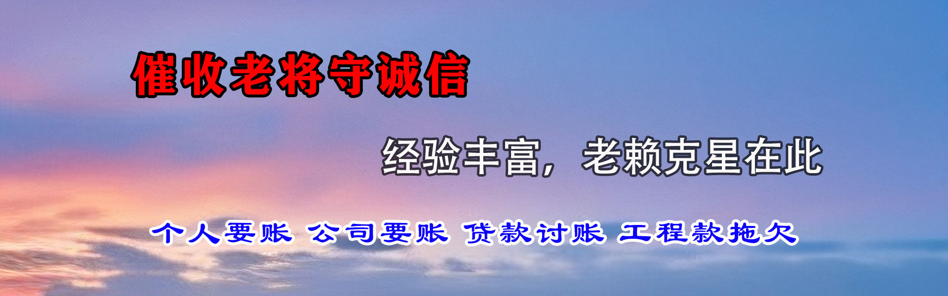 河口要债公司
